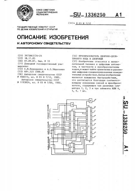 Преобразователь двоично-десятичного кода в двоичный (патент 1336250)