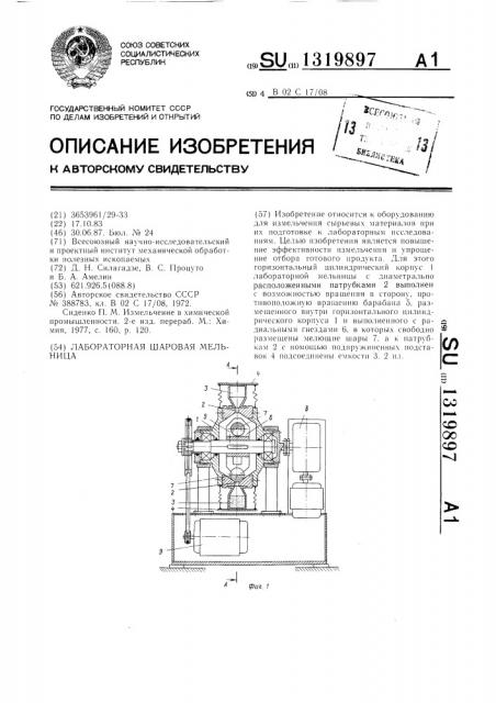Лабораторная шаровая мельница (патент 1319897)