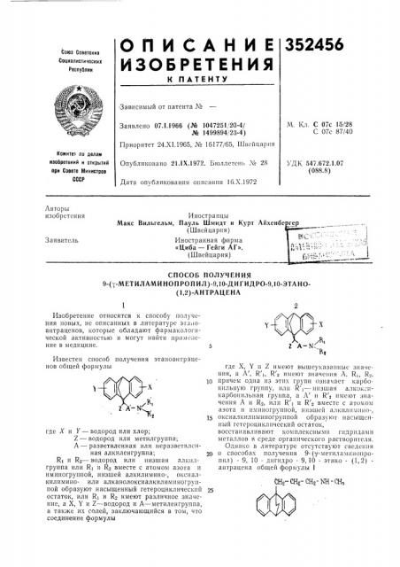 Патент ссср  352456 (патент 352456)