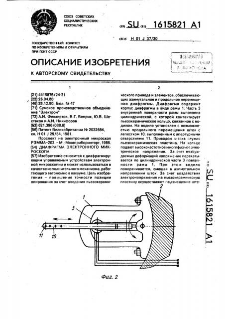 Диафрагма электронного микроскопа (патент 1615821)