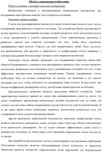 Стент из скользящих и блокирующих элементов (патент 2429801)