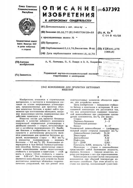 Композиция для пропитки бетонных изделий (патент 637392)