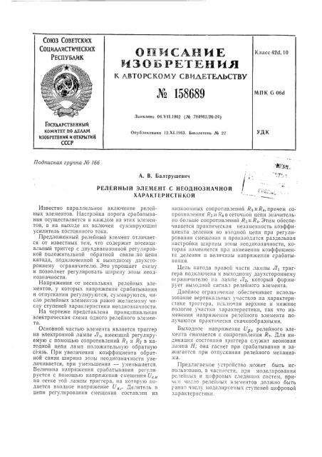 Патент ссср  158689 (патент 158689)