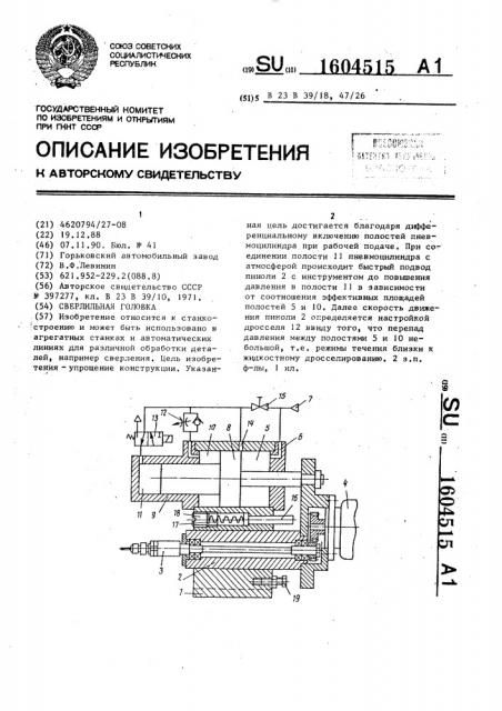 Сверлильная головка (патент 1604515)
