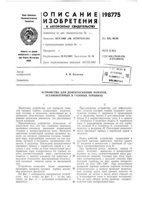 Патент ссср  198775 (патент 198775)
