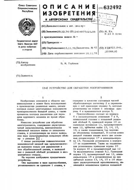 Устройство для обработки многогранников (патент 632492)