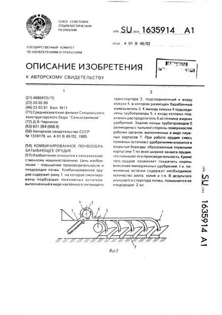 Комбинированное почвообрабатывающее орудие (патент 1635914)