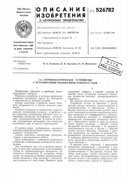 Термоэлектрическое устройство с регулируемым положением рабочего спая (патент 526782)