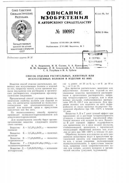 Патент ссср  100987 (патент 100987)