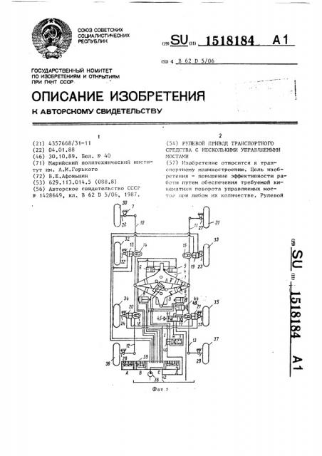 Рулевой привод транспортного средства с несколькими управляемыми мостами (патент 1518184)