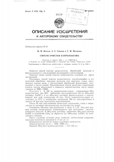 Патент ссср  154281 (патент 154281)