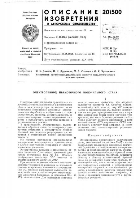 Электропривод прямоточного волочильного стан.л (патент 201500)