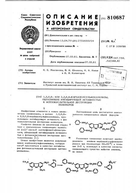 1,3,6,8-или 2,3,6,8-карбазолсуль-фонанилиды,обладающие ингибирующейактивностью k фотоокислительнойдеструкции полимеров (патент 810687)