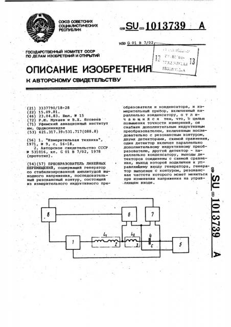 Преобразователь линейных перемещений (патент 1013739)