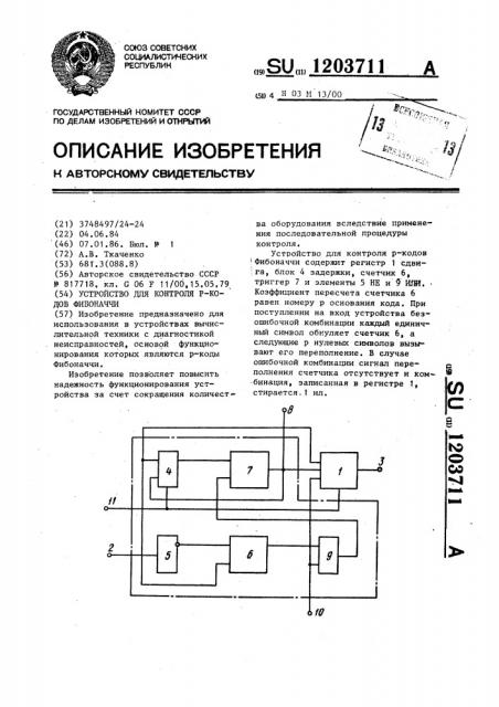 Устройство для контроля @ -кодов фибоначчи (патент 1203711)