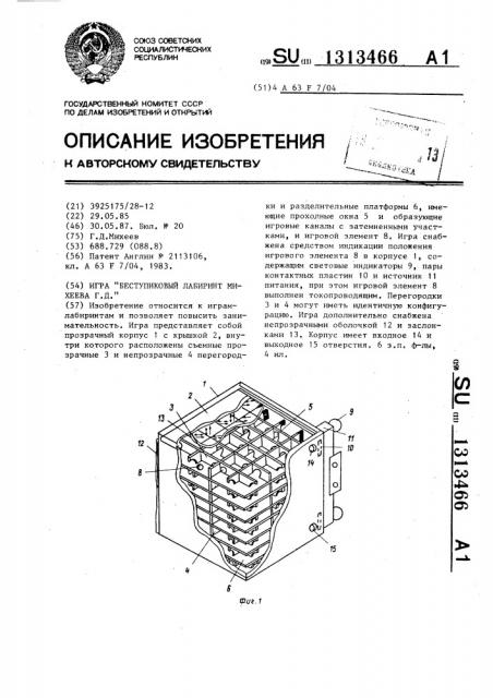 Игра 