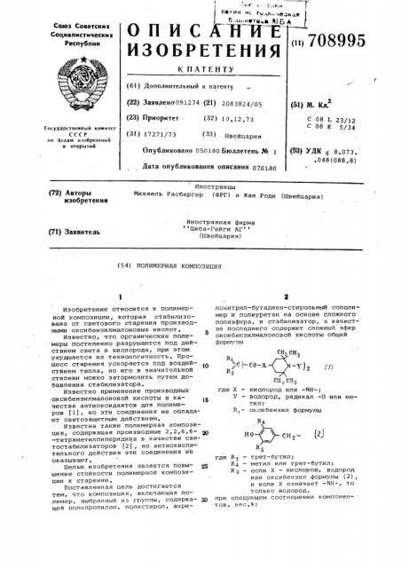 Полимерная композиция (патент 708995)