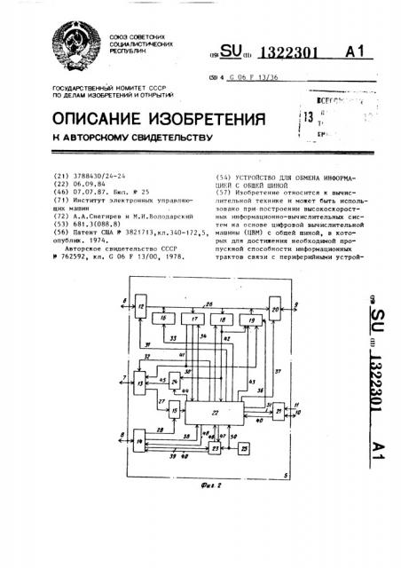 Устройство для обмена информацией с общей шиной (патент 1322301)