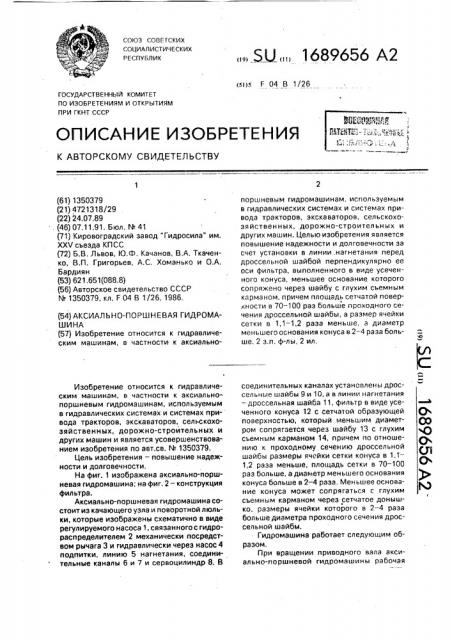Аксиально-поршневая гидромашина (патент 1689656)