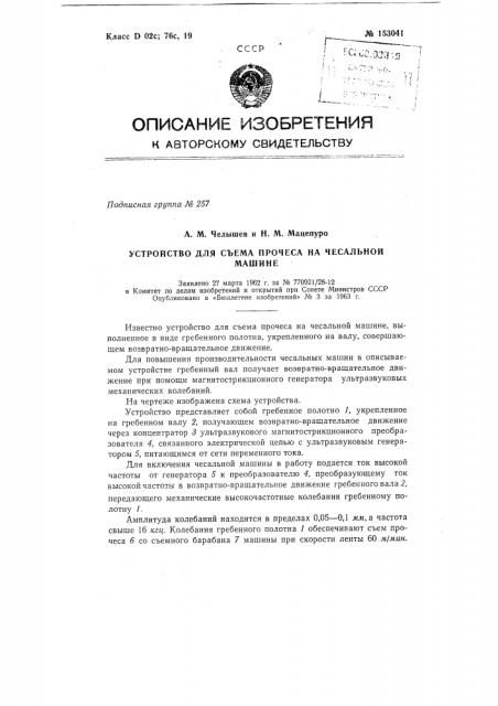 Патент ссср  153041 (патент 153041)