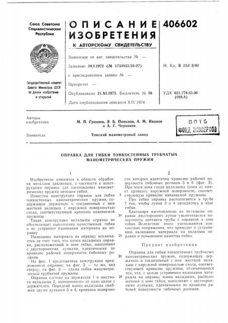 Патент ссср  406602 (патент 406602)