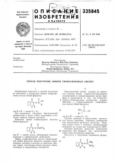 Патент ссср  335845 (патент 335845)