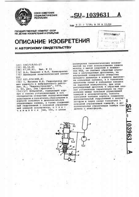 Пульсатор (патент 1039631)