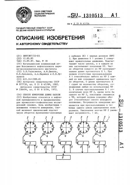 Способ измерения длины кабеля (патент 1310513)