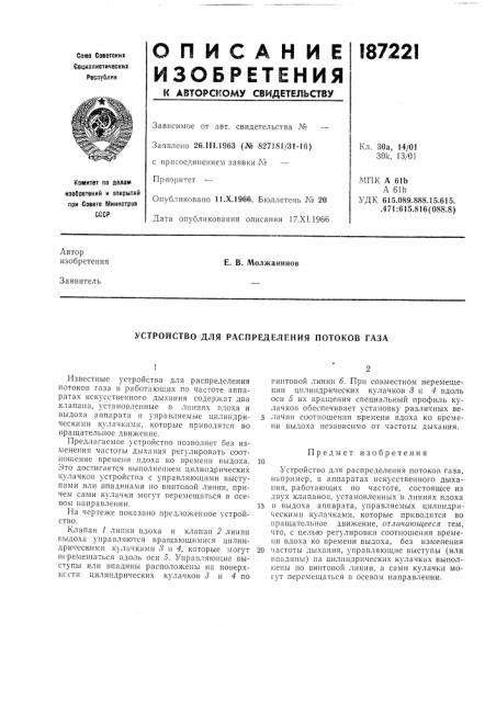 Патент ссср  187221 (патент 187221)