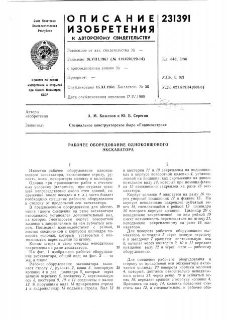 Рабочее оборудование одноковшового экскаватора (патент 231391)