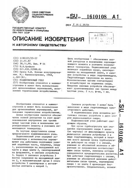 Подшипниковый узел (патент 1610108)