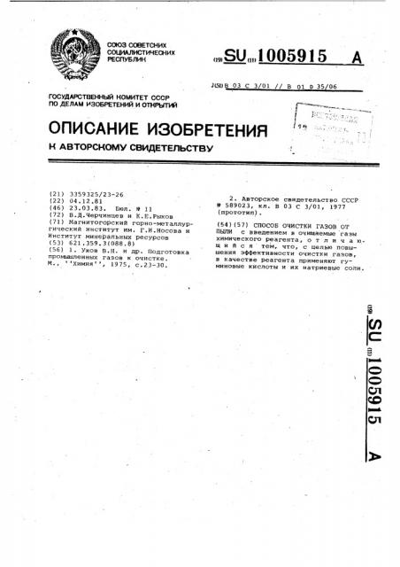 Способ очистки газов от пыли (патент 1005915)