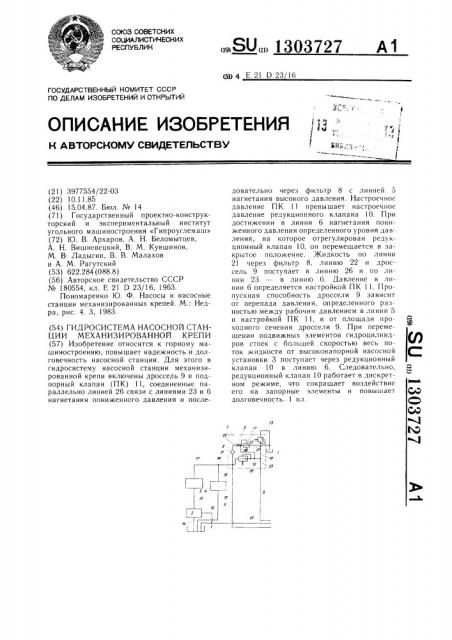 Гидросистема насосной станции механизированной крепи (патент 1303727)