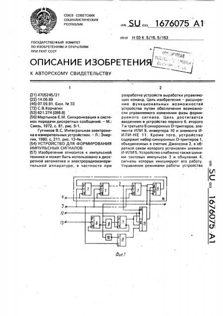 Устройство для формирования импульсных сигналов (патент 1676075)