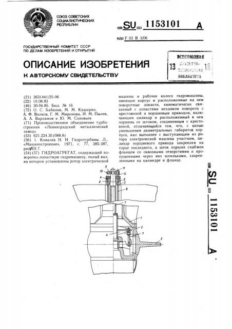 Гидроагрегат (патент 1153101)