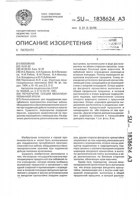 Перекрытие секции механизированной крепи (патент 1838624)