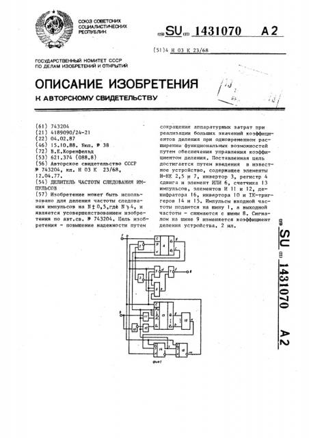 Делитель частоты следования импульсов (патент 1431070)
