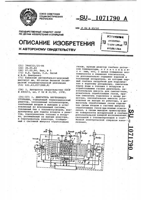 Двигатель внутреннего сгорания (патент 1071790)