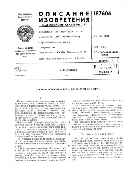 Патент ссср  187606 (патент 187606)