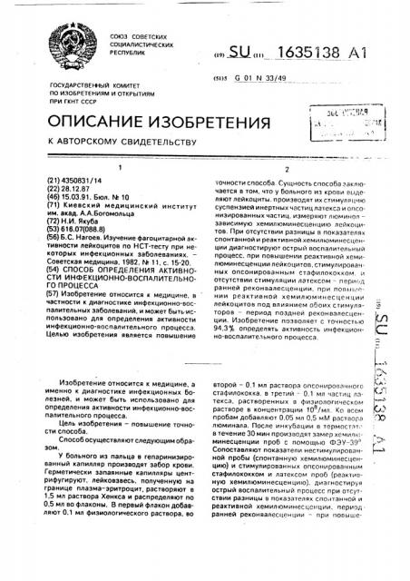 Способ определения активности инфекционно-воспалительного процесса (патент 1635138)