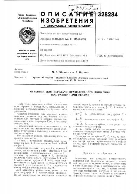 Патент ссср  328284 (патент 328284)