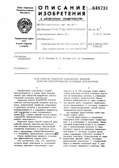 Способ открытой разработки пологих пластов месторождений полезных ископаемых (патент 648731)