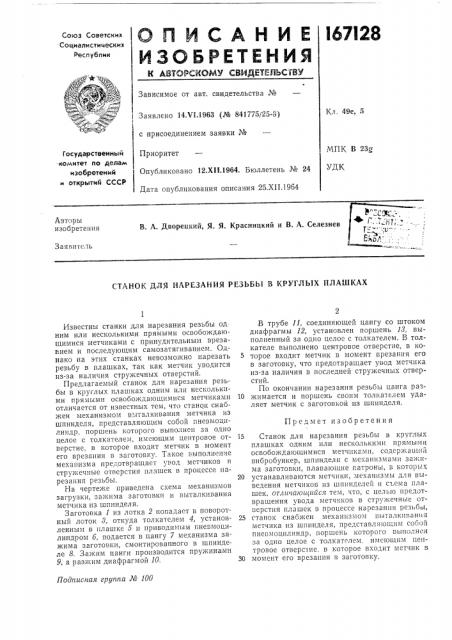 Патент ссср  167128 (патент 167128)