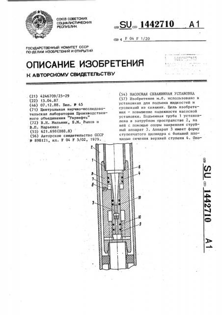Насосная скважинная установка (патент 1442710)