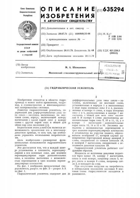 Гидравлический усилитель (патент 635294)