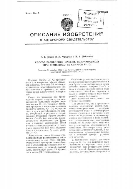 Способ разделения смесей, получающихся при производстве спиртов с7-с9 (патент 106651)