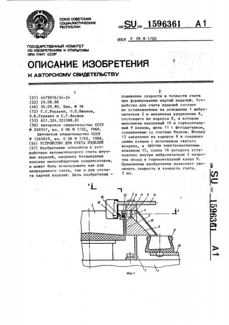 Устройство для счета изделий (патент 1596361)