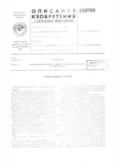 Патент ссср  358789 (патент 358789)