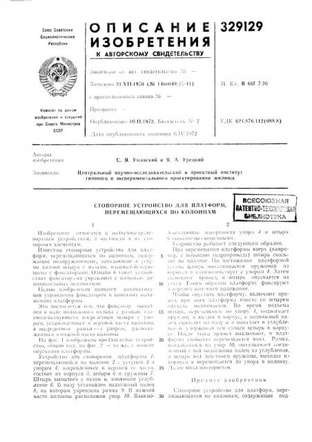 Патент ссср  329129 (патент 329129)