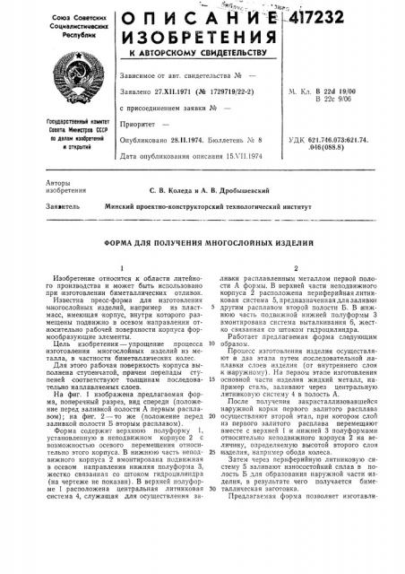 Патент ссср  417232 (патент 417232)